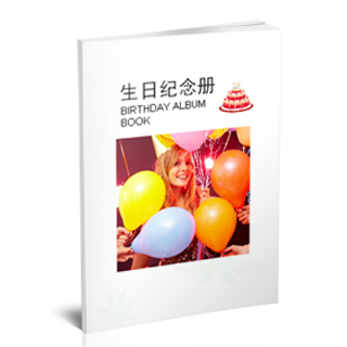 生日纪念册