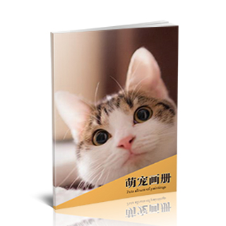 宠物画册